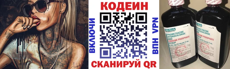Кодеин напиток Lean (лин)  Устюжна 